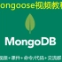 Mongoose视频教程_Mongodb+Mongoose视频教程全集（）