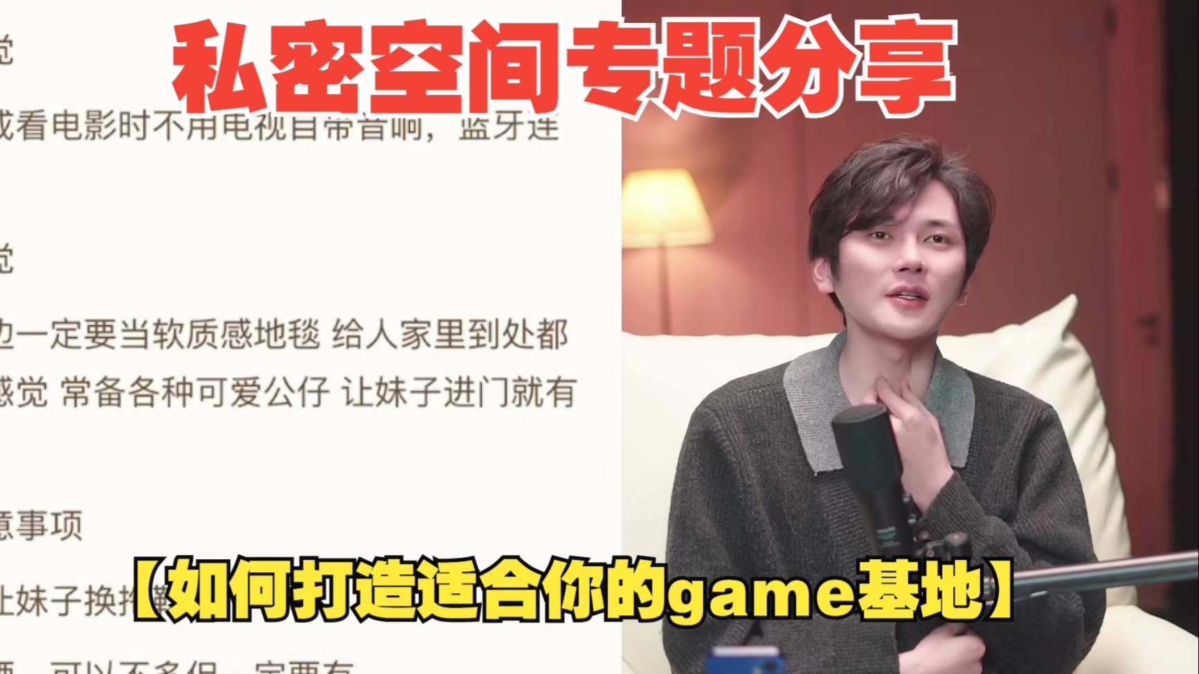 私密空间专题分享 | 【如何打造适合你的game基地】