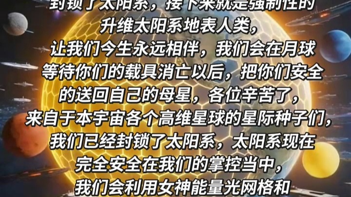 #科幻故事！升维大局己定！光明必胜！