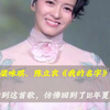 #天赐的声音#陈立农#梁咏琪 听到这首歌，仿佛回到了18年夏天#我的名字