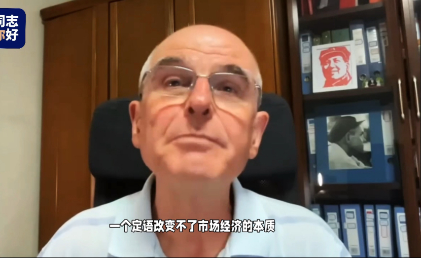 今天的市场经济本质姓什么？