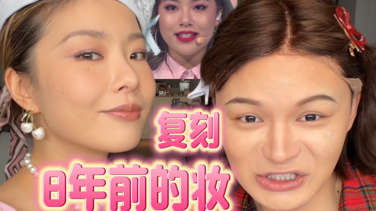 王菊给我复刻创造101舞台妆！谁的青春…