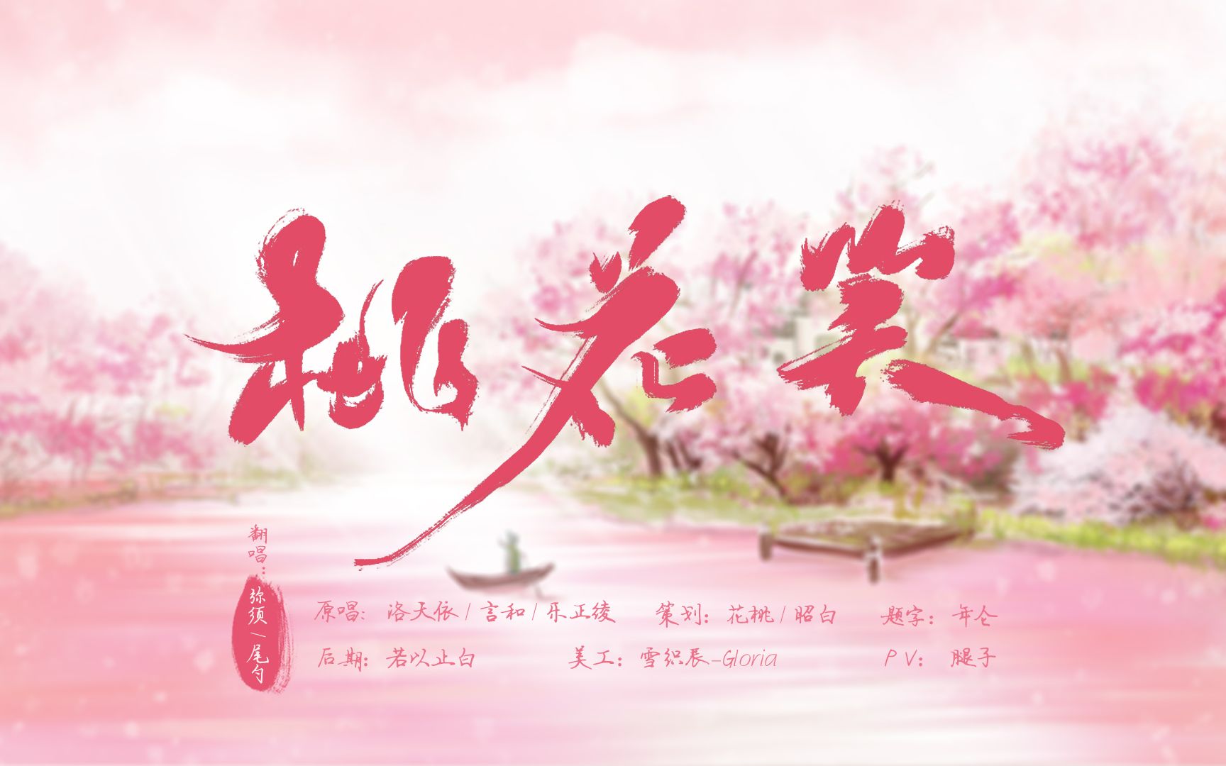 【弥须&尾勺】桃花笑
