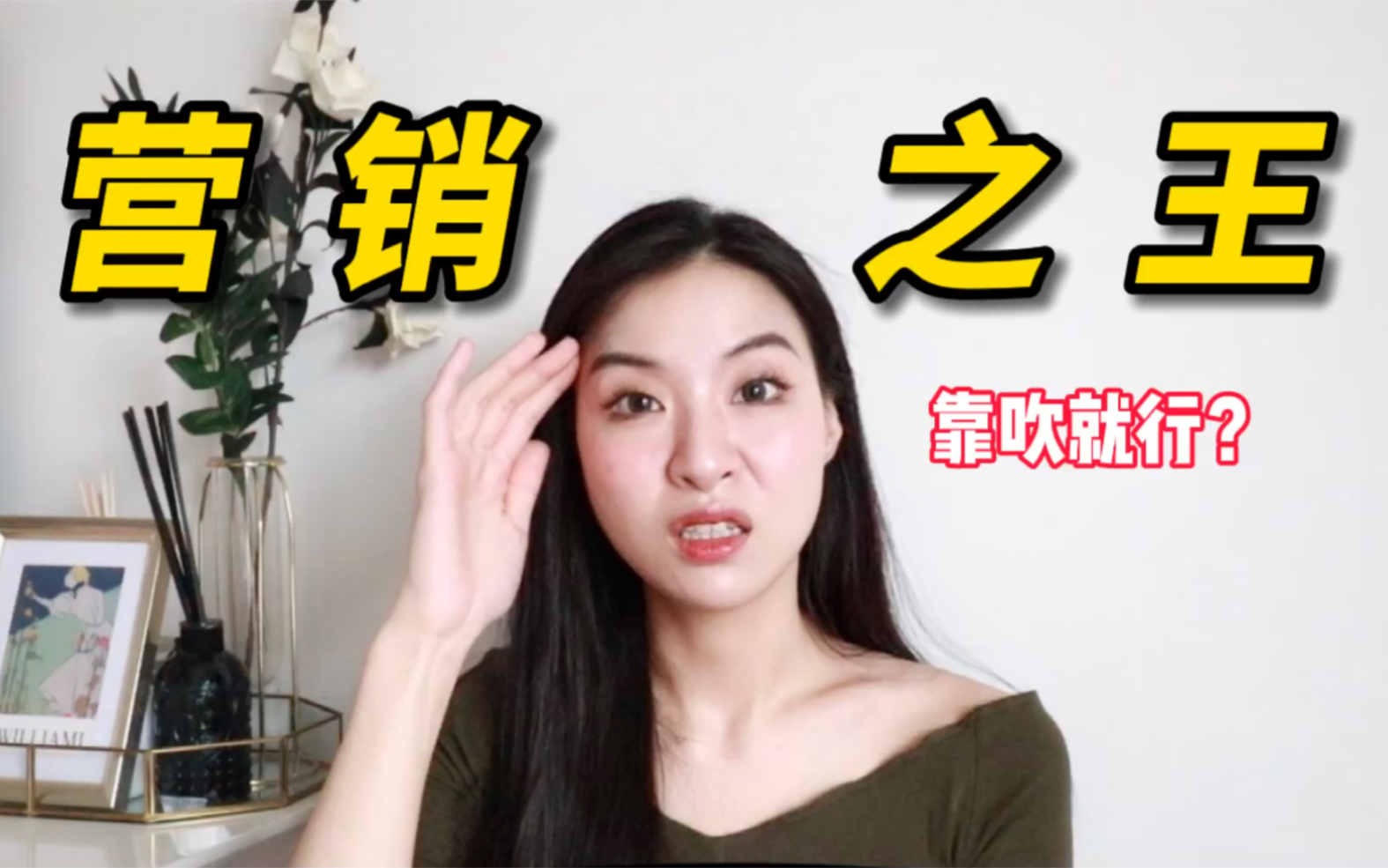烦死！到处打广告！东西啥样自己没数吗？近期爆款/国货大吐槽！