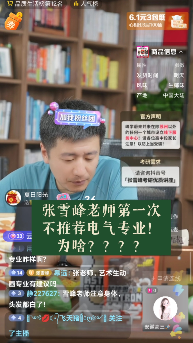张雪峰老师第一次不推荐电气专业！为啥？？？？