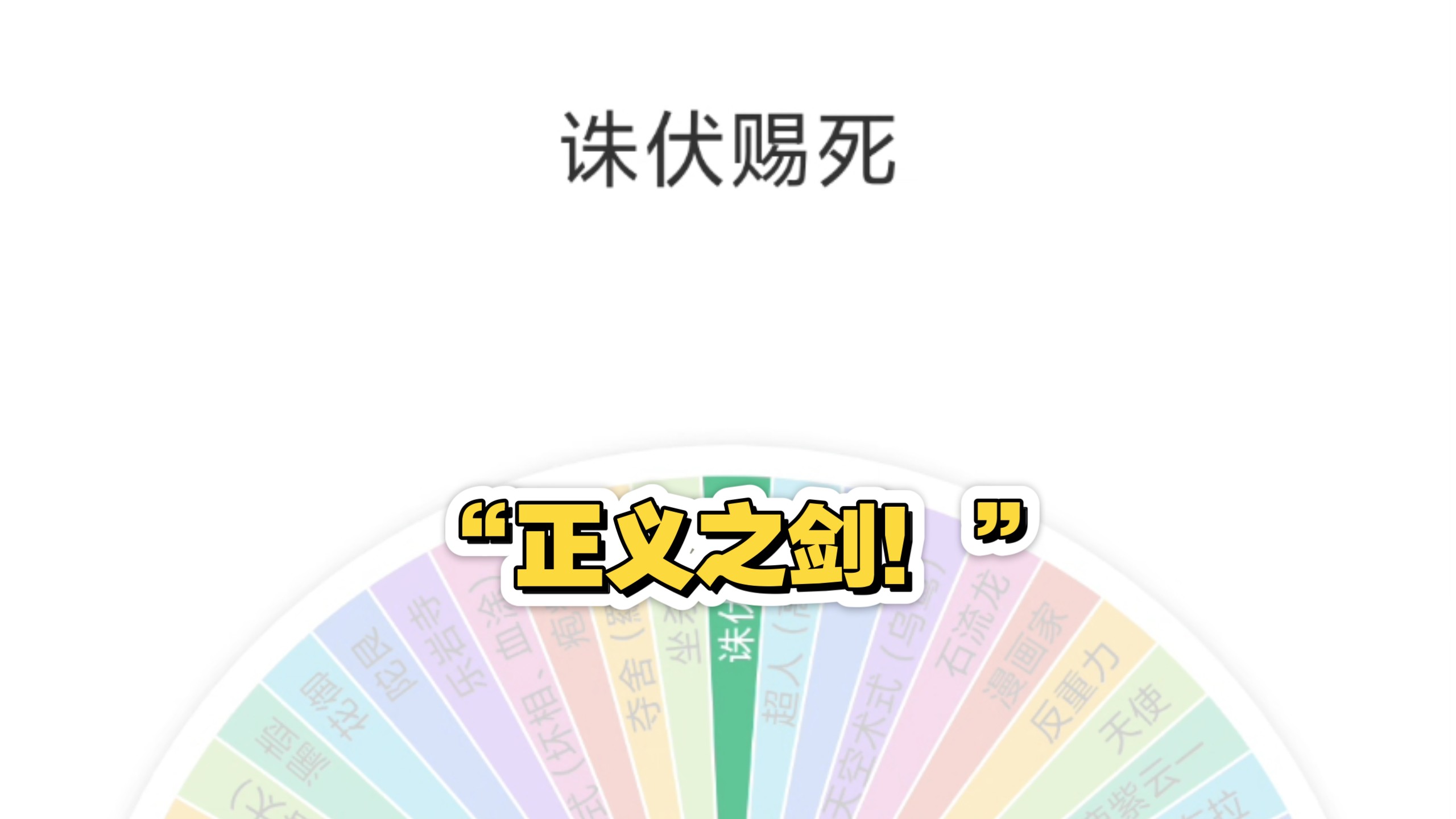 咒术转盘64:来自美洲的判罚！宿傩！死刑！立即执行！