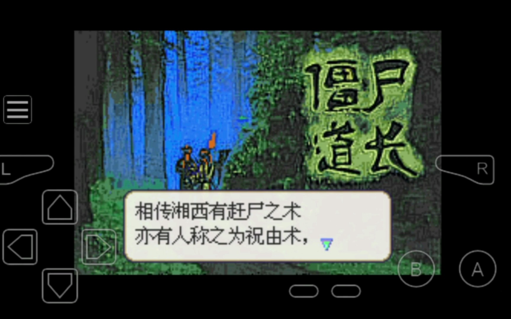 【火焰纹章 国内优秀改版】第二期，化身僵尸道长英叔下山除魔卫道，不得不玩的电视剧同名改版！