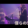 【BBHF】僕らの生活 @mugifumi ONLINE（中日字幕