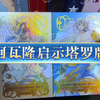 【塔罗欣赏】阿瓦隆启示塔罗牌典藏版 奇幻优美风