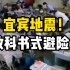 四川宜宾兴文发生5.1级地震，王家镇中学学生反应堪称教科书式避险！