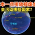 日本往太平洋排核废水，会对哪些国家造成影响？美国为何支持纵容