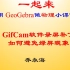 【06】学用GeoGebra做物理课件-使用GifCam生成gif文件方法