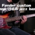 Fender custom shop 1966 jazz bass电吉他讲解展示演奏