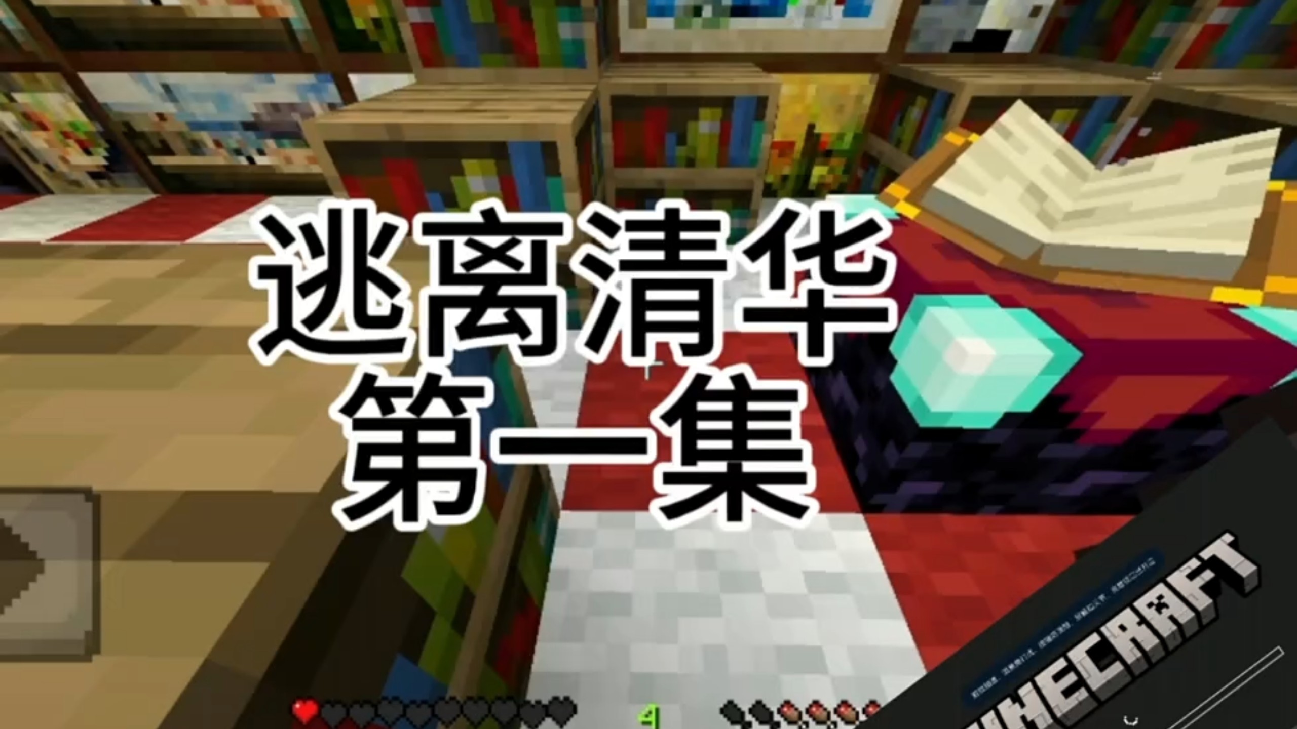 逃离清华系列