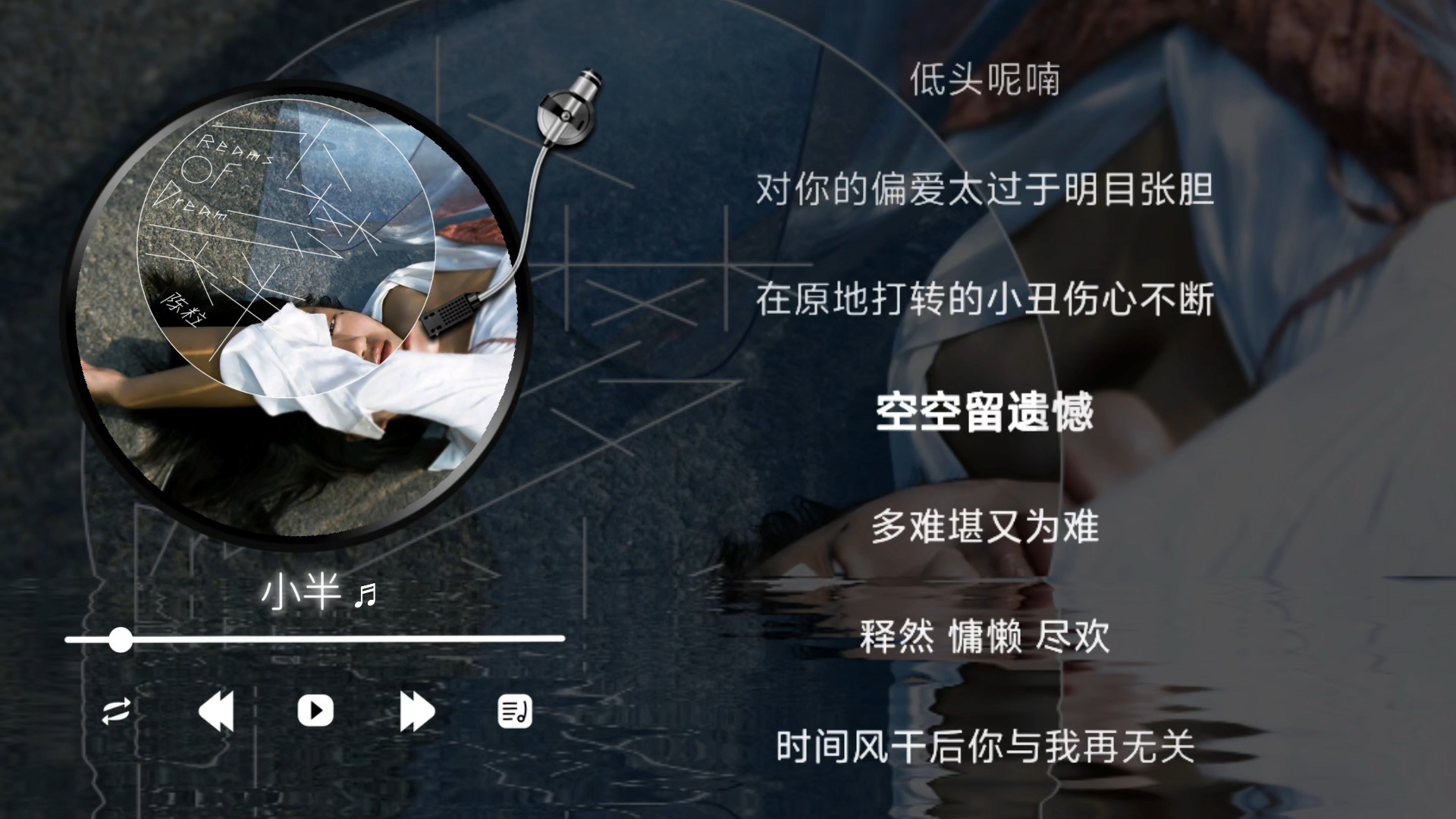 陈粒-小半（伴奏）