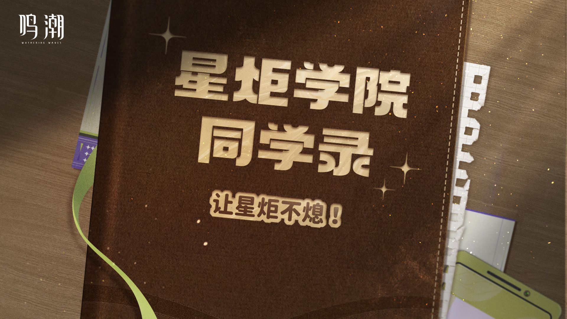 ✦星炬学院同学录✦