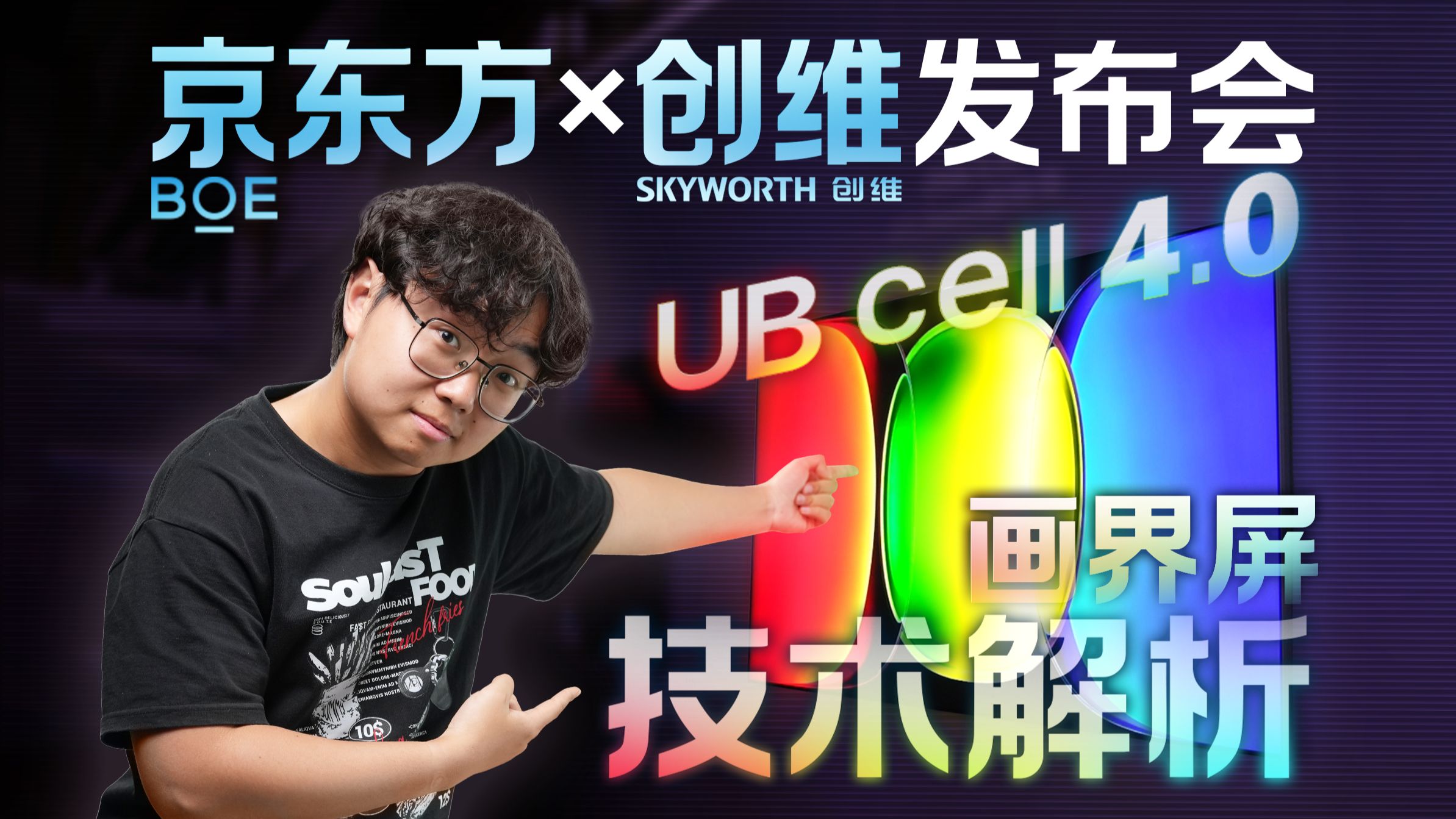 造一块旗舰好屏需要几步？京东方UB Cell 4.0画界屏技术解析