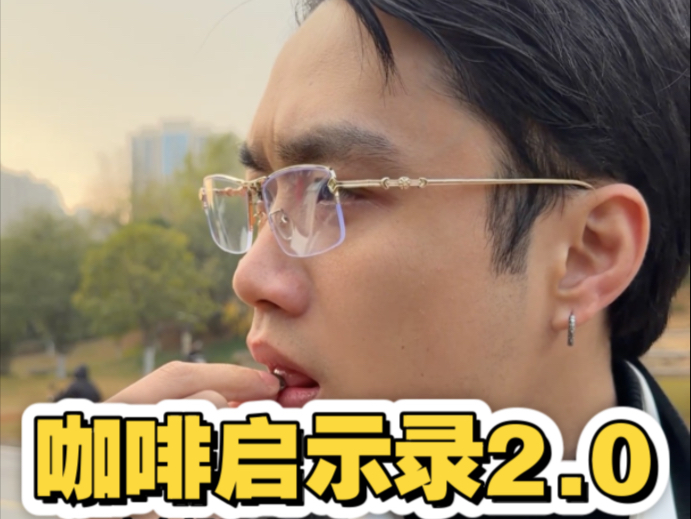 像要喝上一杯超越小县城的咖啡并不容易