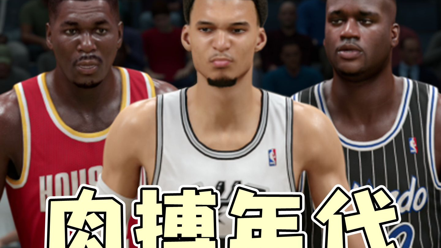 现在的NBA对文班太简单了，假如他回到90年代，结果会是如何？