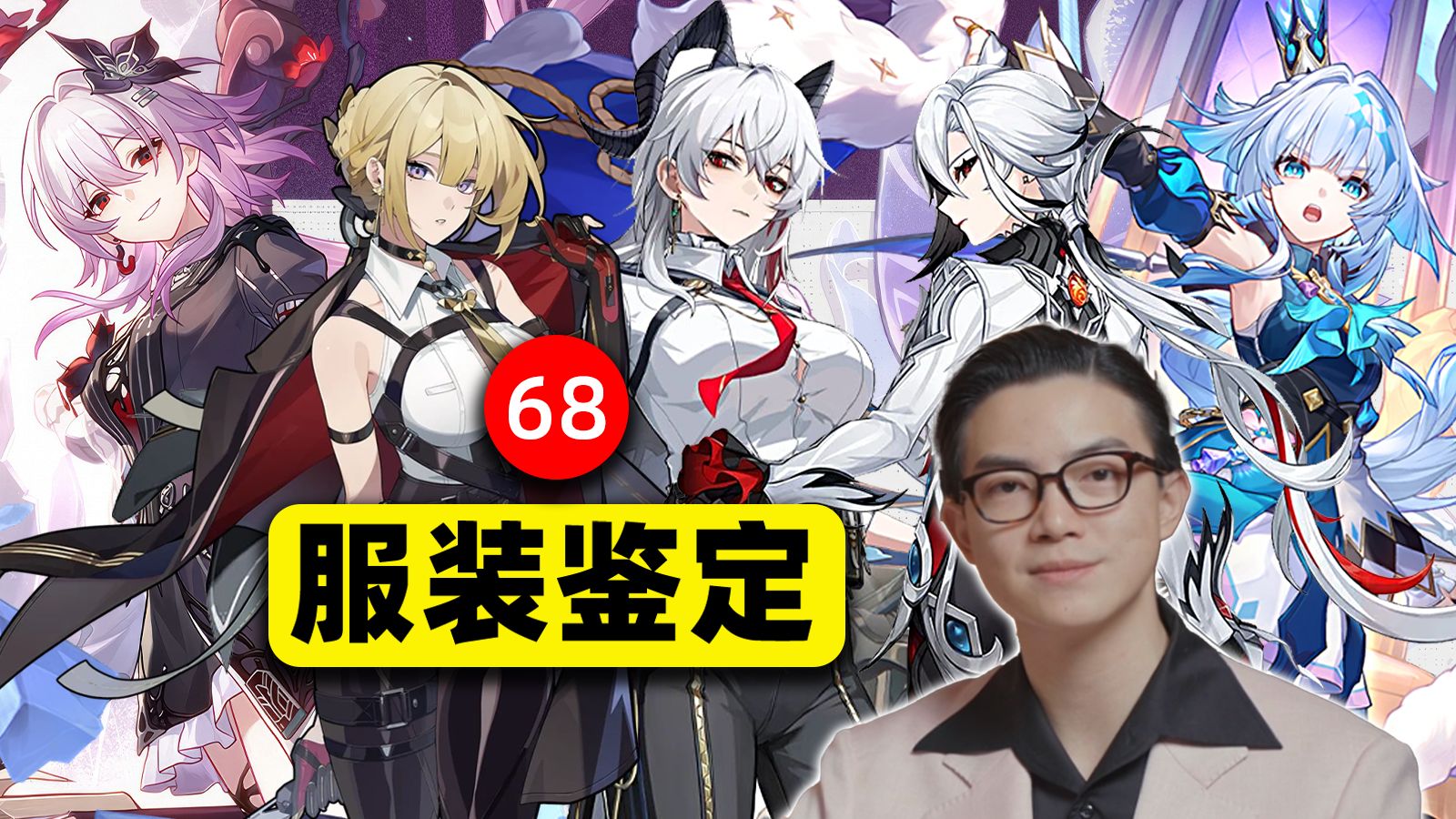各大热门二游中的绅装女穿的到底如何？服装设计师深度解读。