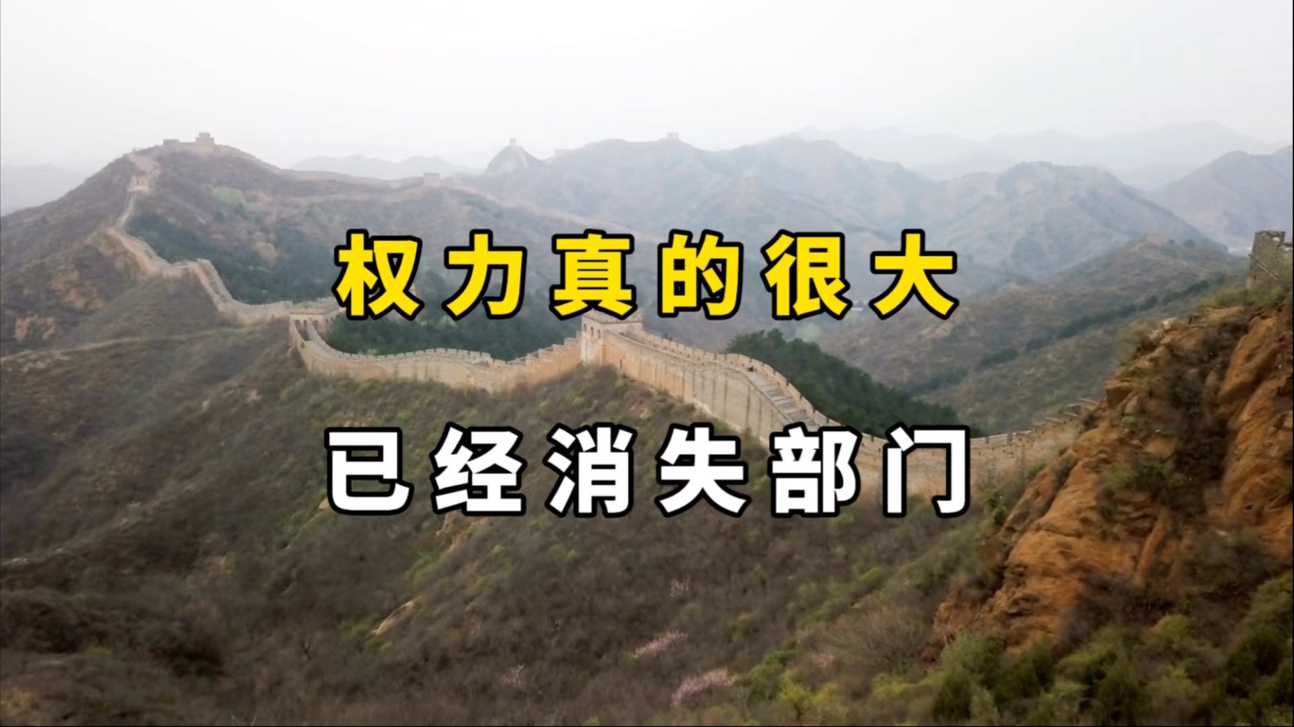 体制内权力很大但已经消失不见的部门