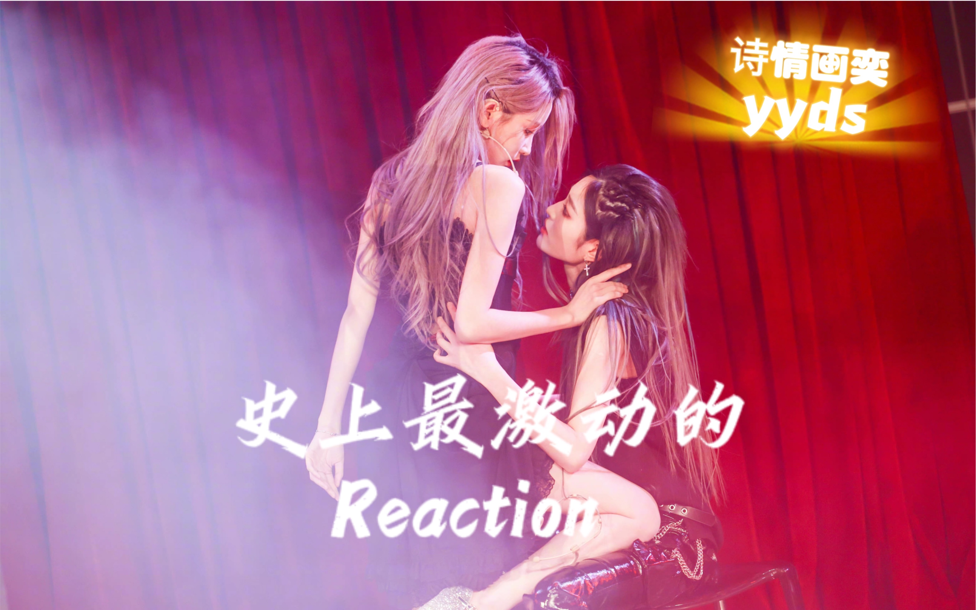 【诗情画奕】reaction《灵魂使者》哔哩哔哩bilibili