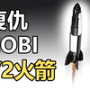 复仇的恶魔！COBI 3120 行政版 V2火箭 积木玩具 酷陛积木