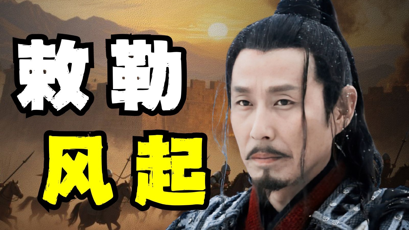 历史上有没有一听就落泪的话？玉璧城下敕勒歌！