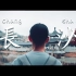 【中国湖南】旅拍无缝转场vlog短片【长沙】佳能M50