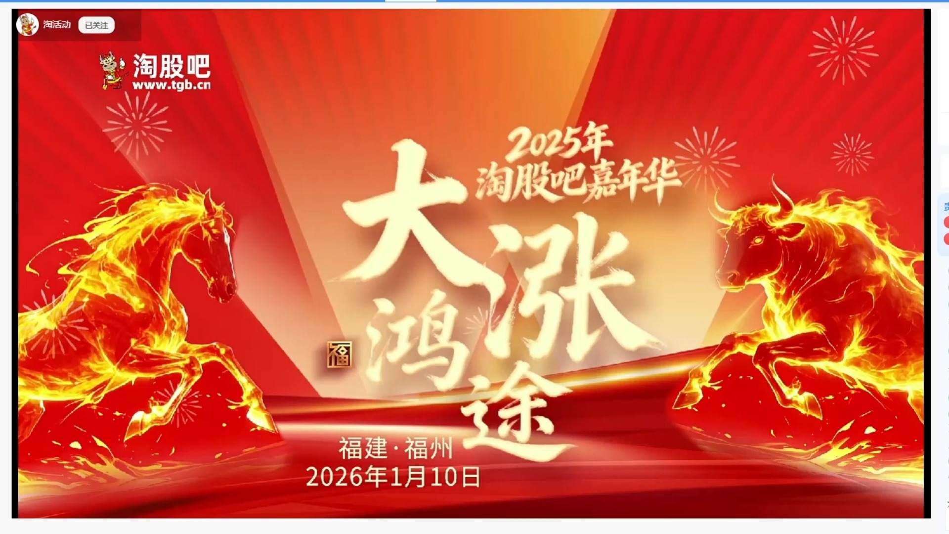 淘股吧嘉年华上午场1月10日