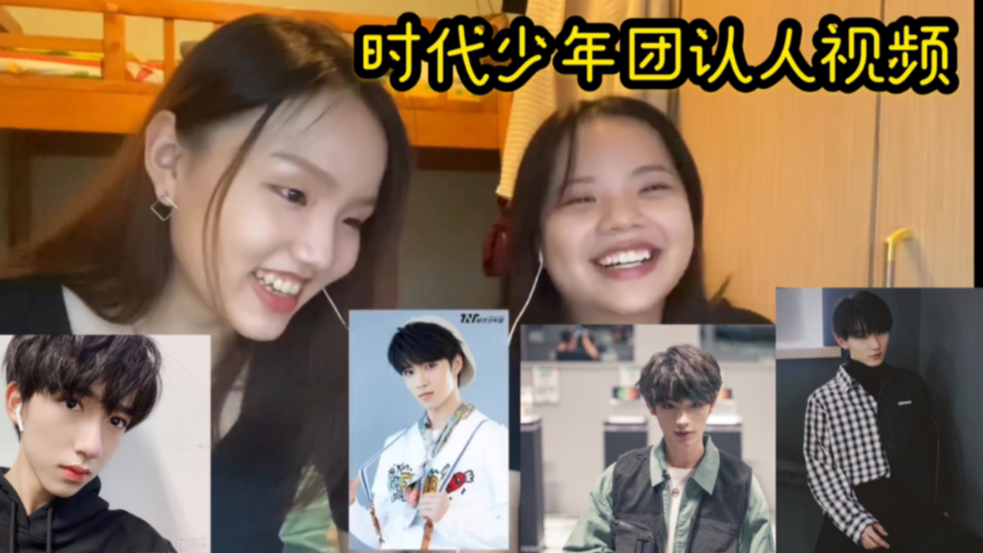 [粤语reaction【tnt时代少年团reaction】认人视频|是谁让她惊叹不已