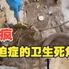逼疯强迫症的卫生死角，一定要定期打扫，猛的清洁一次，肝儿疼