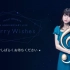 【1080P/LIVE】水濑祈：五周年 ANNIVERSARY LIVE Starry Wishes~完整·超清版+限定