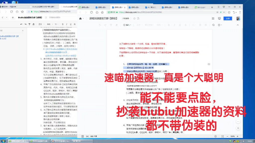 速喵加速器 真是个大聪明 直接抄袭biubiu加速器的说明文档资料 哔哩哔哩 つロ干杯 Bilibili