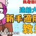 《ROBLOX》造船大海WFYB 新手教學1! -巧白白