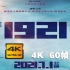 4K 60帧 | 电影《1921》“女性力量”特辑  #1 预告片 (2021)  | 预告 | CC 字幕 | Top