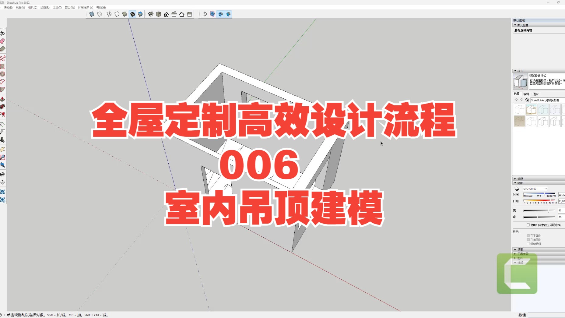 全屋定制高效设计流程-006室内吊顶建模