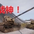 【坦克世界】“战神”KV-4