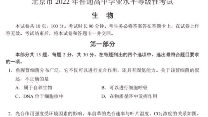 2022年北京市普通高中学业水平等级性考试～生物（后附参考答案）