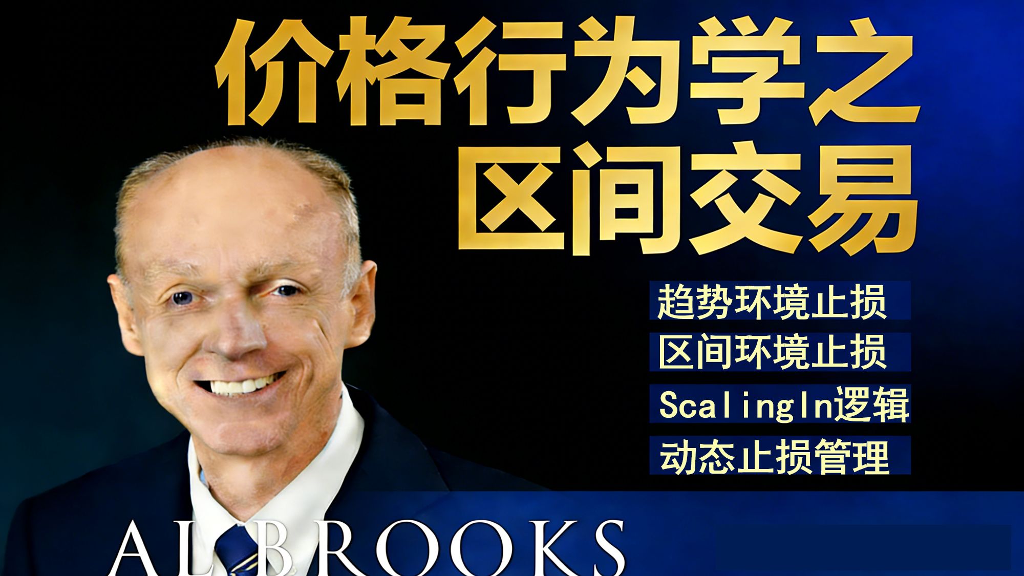止损的市场结构逻辑