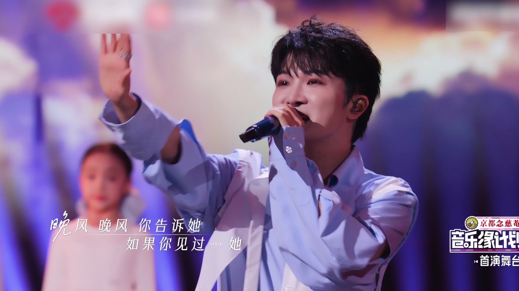 【周深｜综艺】《音乐缘计划》第二季EP03带来《晚风请你告诉她》舞台