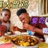 非洲孩子做新疆大盘鸡，两兄弟整一盆，吃嗨了
