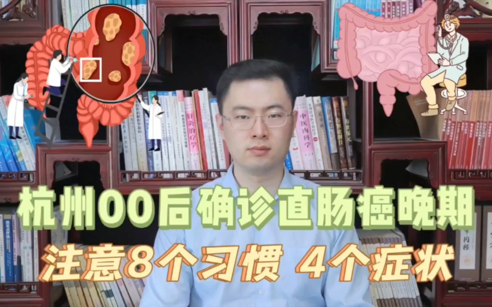 杭州00后小伙确诊癌晚期!这8个习惯不可取,出现这4个症状要警惕哔哩哔哩bilibili