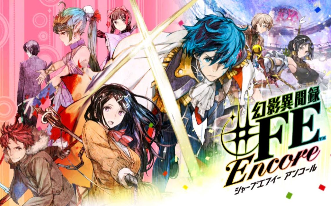 【完结】日式偶像RPG《幻影异闻录FE》全剧情流程