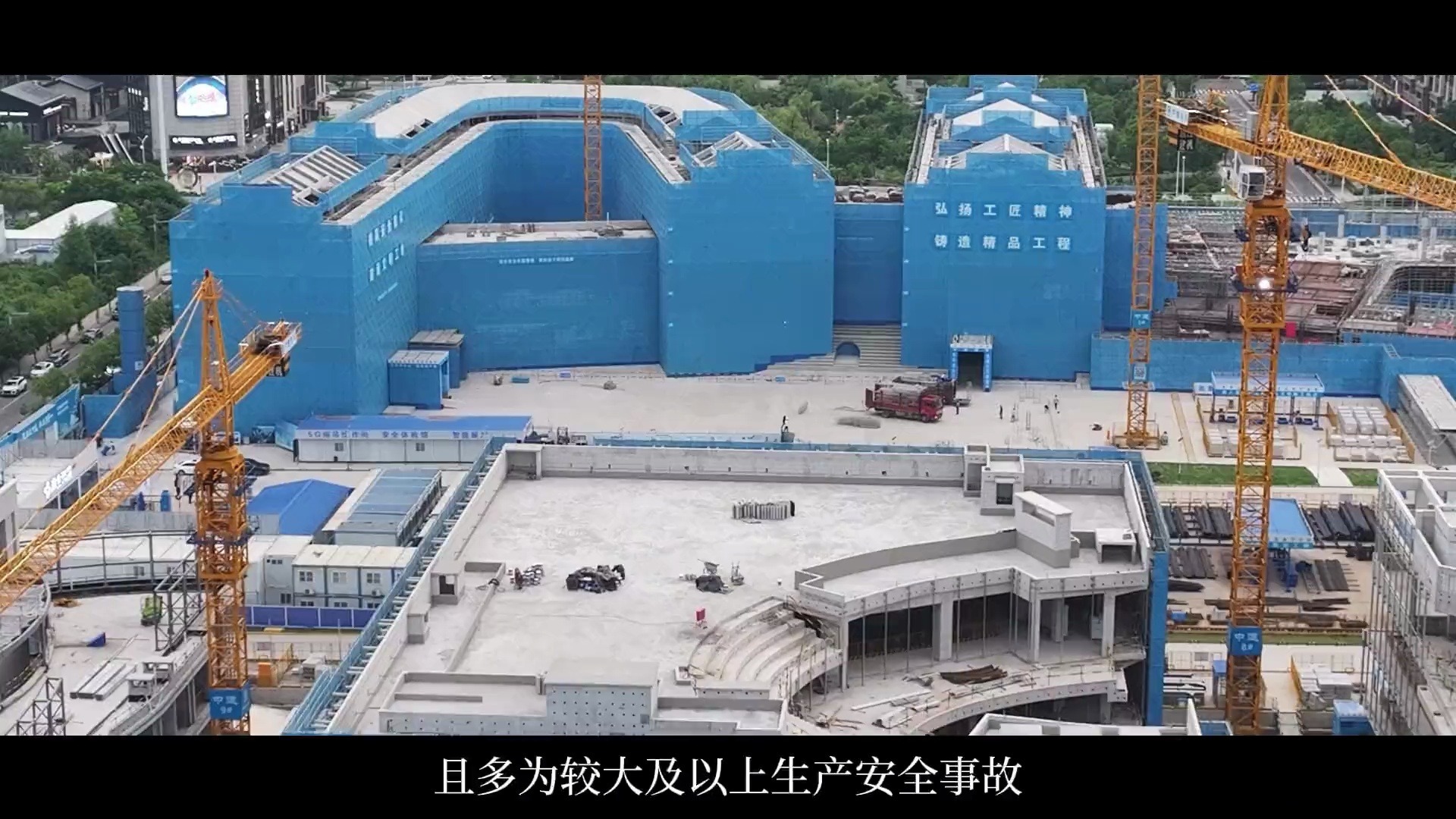 《房屋市政工程安全生产警示教育片——责任》