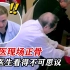 外国医生来中国学习，现场目睹老中医正骨，一脸不可思议，纪录片