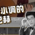 【古典】《G小调的巴赫》- 倪椤「平均律变奏曲」吉他改编演绎