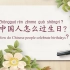 [汉语微课堂]中国人怎么过生日？How do Chinese people celebrate birthdays？