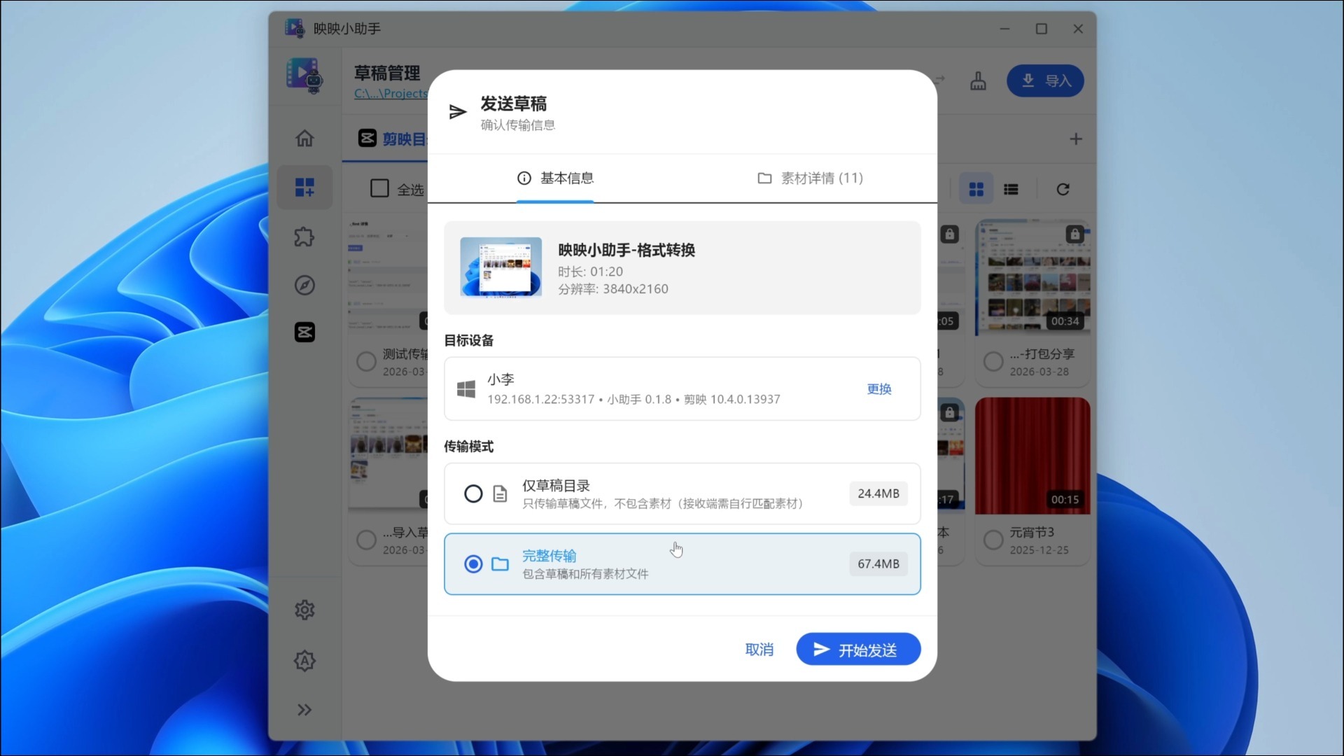 告别手动链接剪映素材！局域网一键同步，草稿秒回原位 - 映映小助手