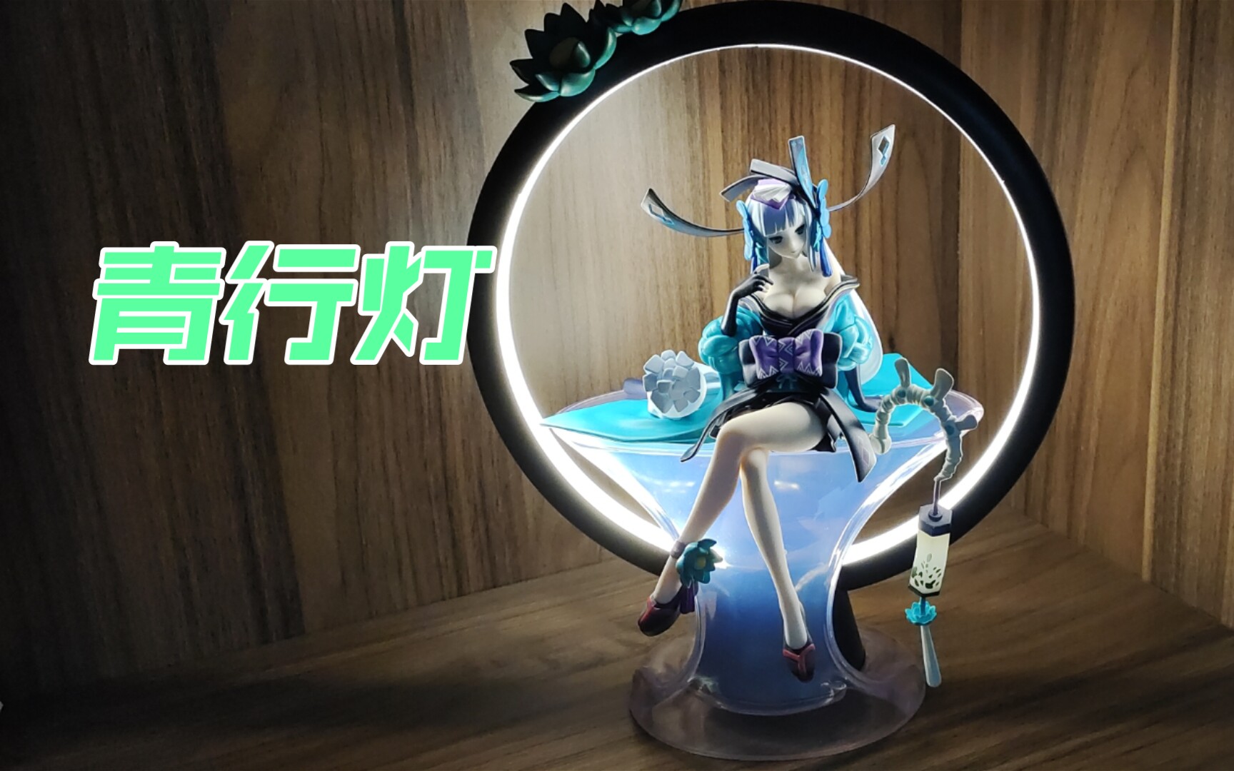 青行灯阴阳师手办中少见的景品有利有弊